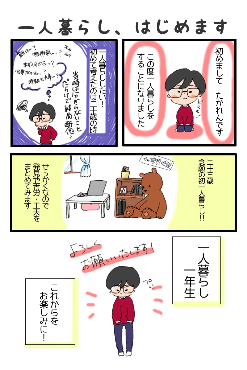 きっと、今しかできないから。一人暮らしの記録はじめます｜たかれん