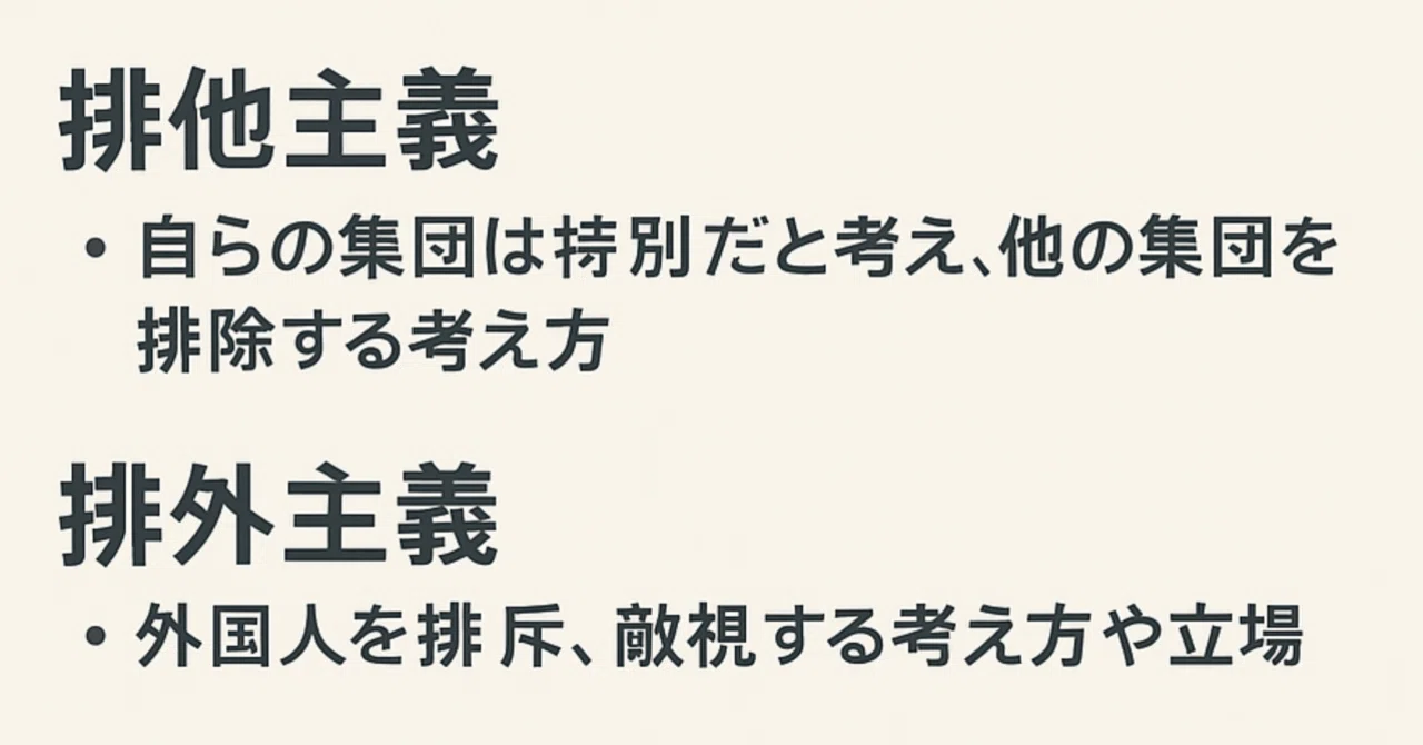 排外主義・排他主義の意味知らない人多すぎ|真田安房守昌幸(20)