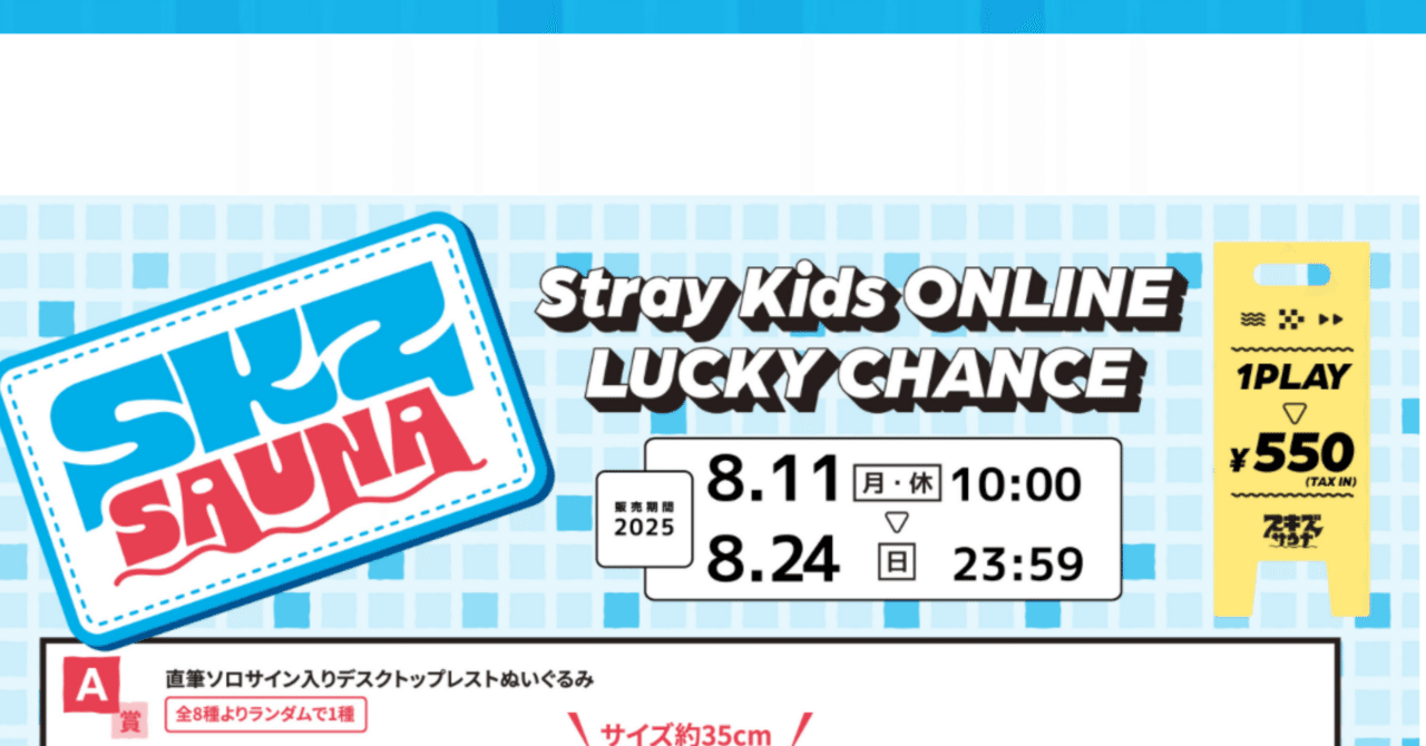 StrayKids☆オンラインくじ B賞当たった。｜真央☆精神病者のスキズと