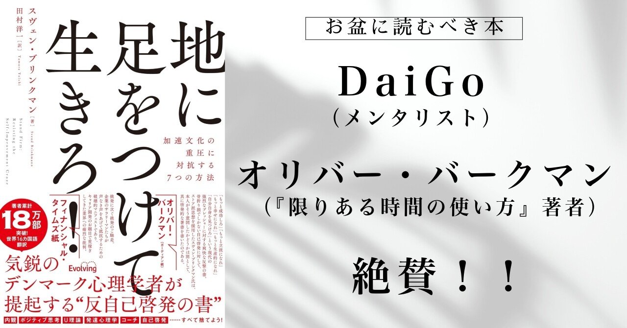 AI時代の必読書】メンタリストDaigoが「人生最後の自己啓発本」と絶賛
