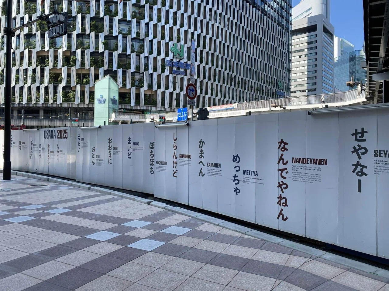 大阪万博①｜なつ