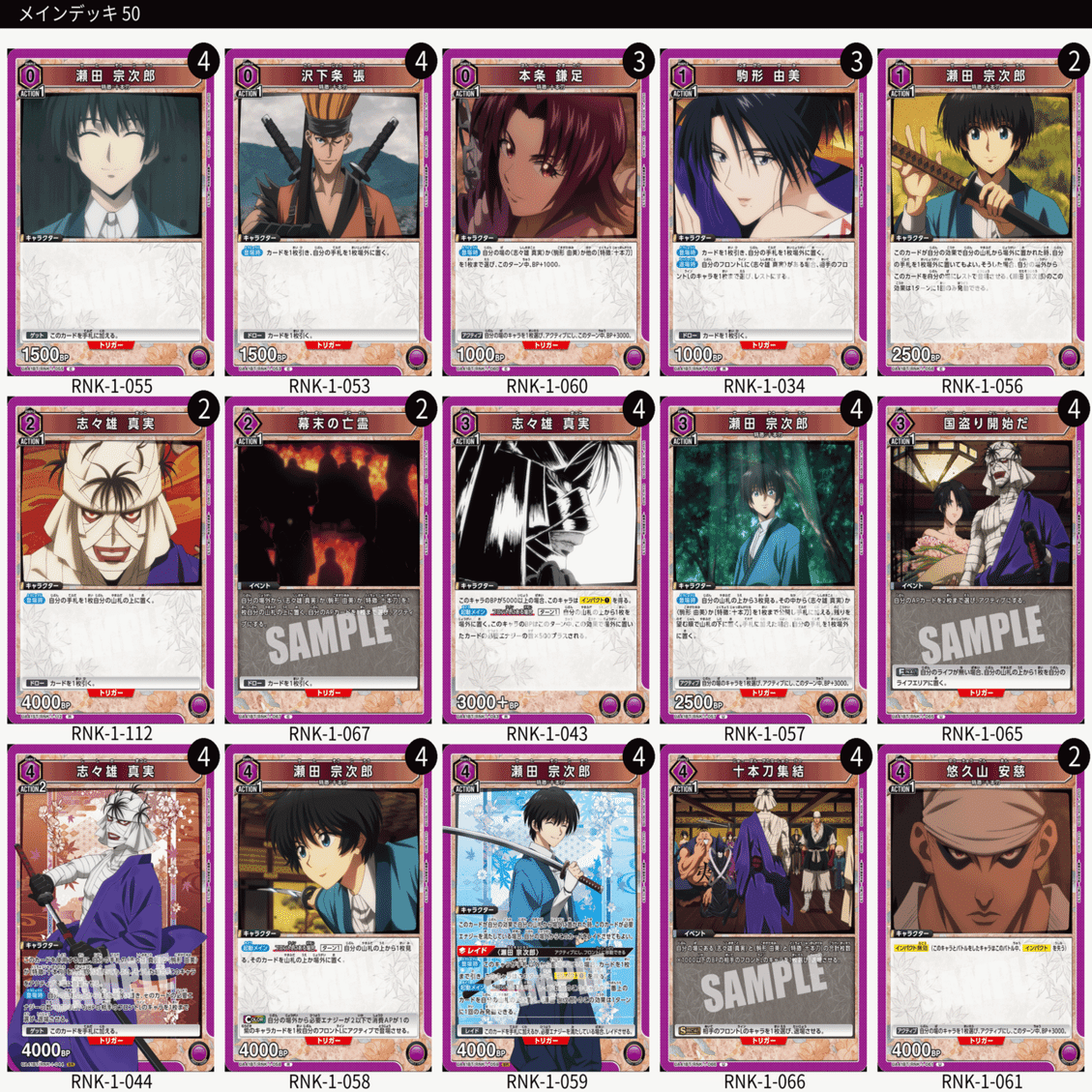 ユニオンアリーナ　十本刀　志々雄真実　デッキ　パラレルあり 十本刀は最強⚔️｜サガード