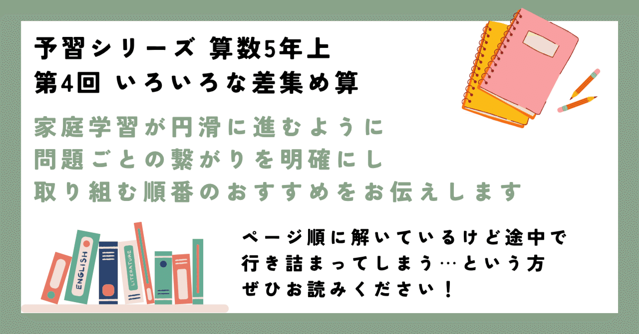 予習シリーズ 算数5年上 第4回 いろいろな差集め算 勉強方法 問題ごと
