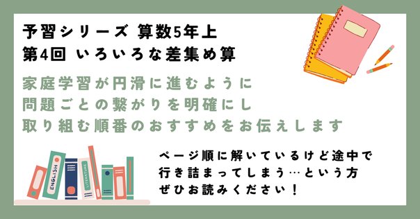 受験算数 4年 前期　算数 4年生の学び〜 受験算数のはじまり｜村中毎悟克