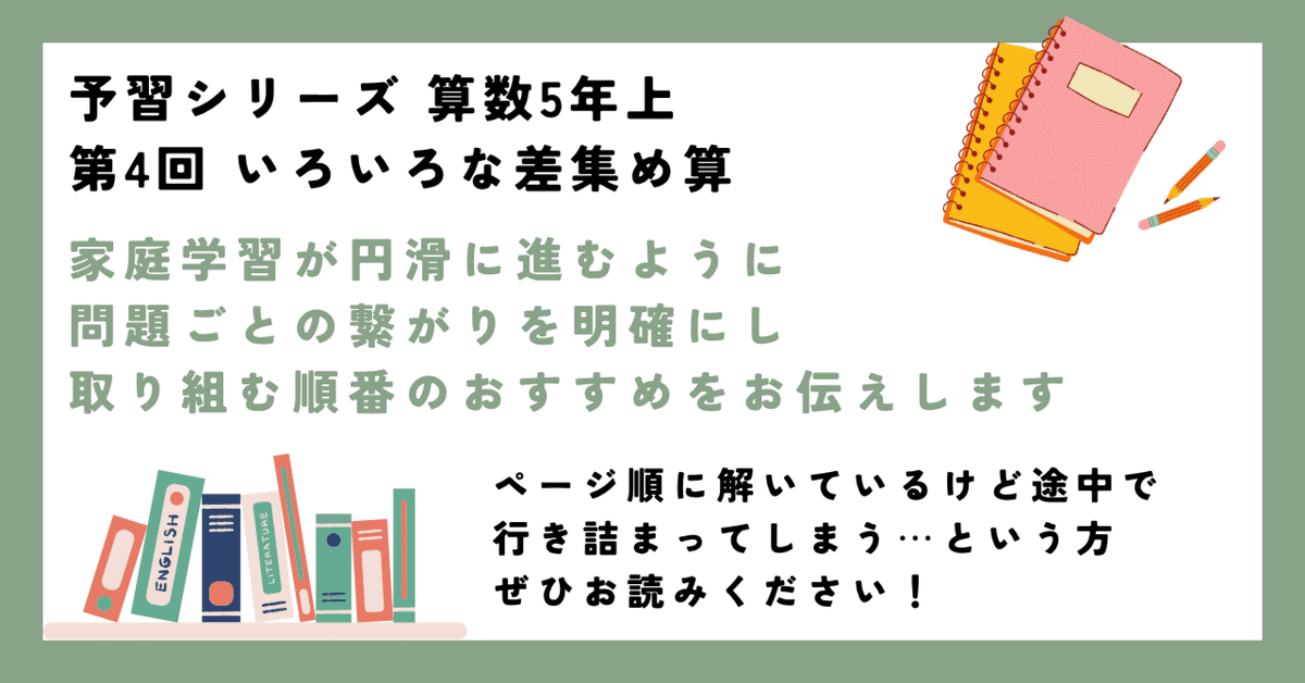 予習シリーズ 算数5年上 第4回 いろいろな差集め算 勉強方法
