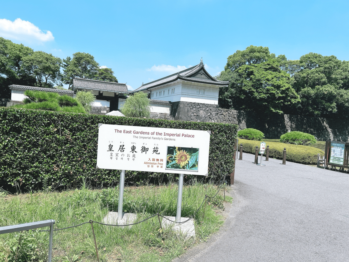 話題の皇居財布を手に入れる｜はにまるぐりーん