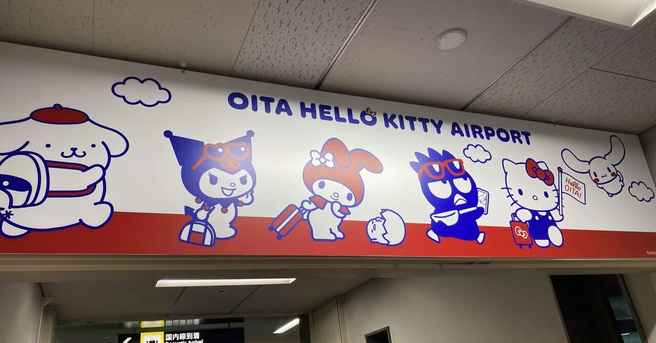 九州ローカルタレント】大分ハローキティ空港✈️｜九州ローカル 