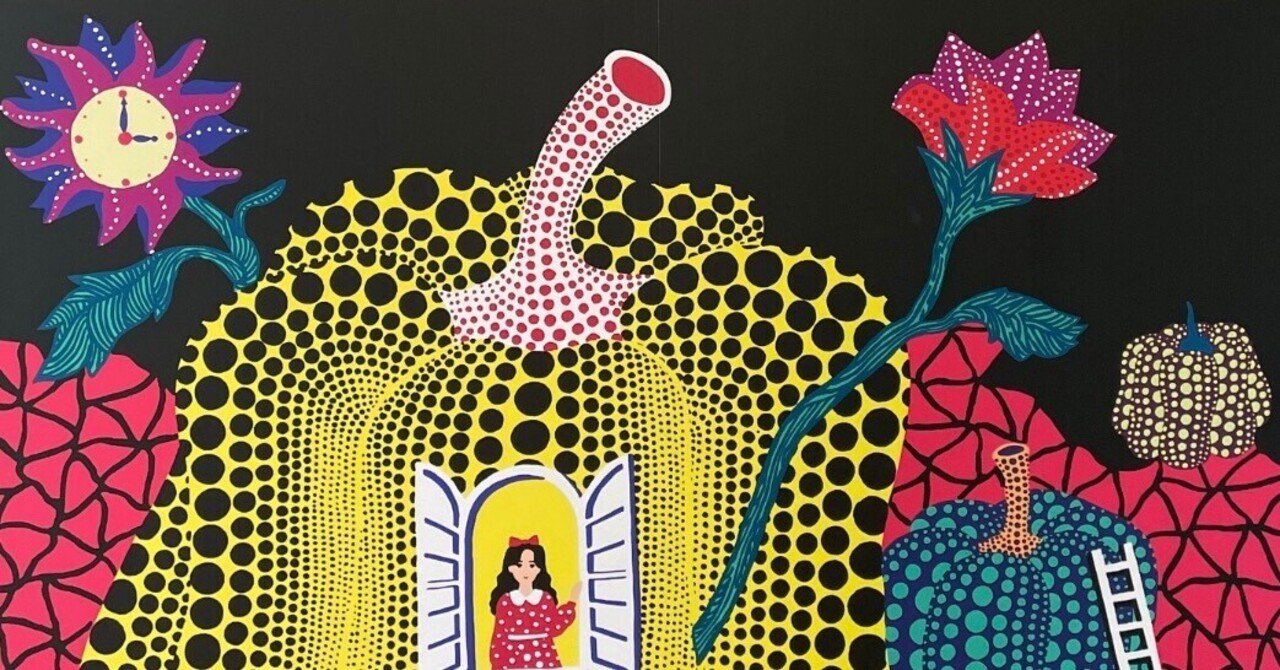 京セラ美術館「草間彌生 版画の世界」｜よもぎの背のび