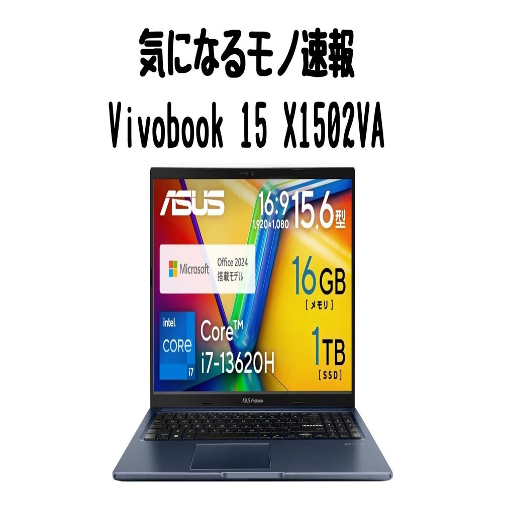 仕事も趣味もこれ一台。軽量＆高性能14インチノートPC【ASUS Vivobook