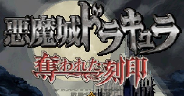 激レア】Nintendo 3DS ソフト 悪魔城ドラキュラ 蒼月の十字架