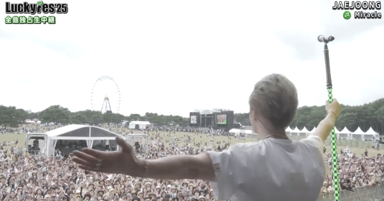 ジェジュンLuckyFes2025セトリ｜みれのスクラップ