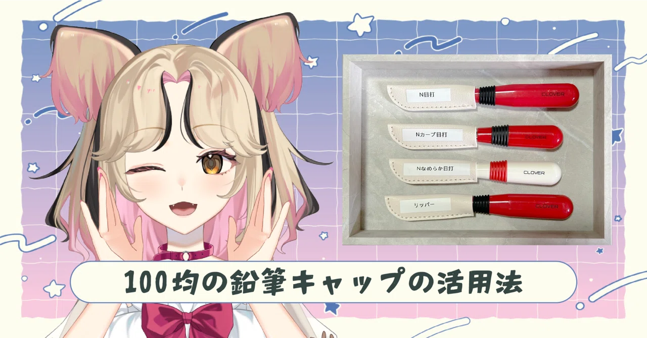 Safe Storage Tips for Awls & Seam Rippers! Protecting Tips with 100-Yen ...
