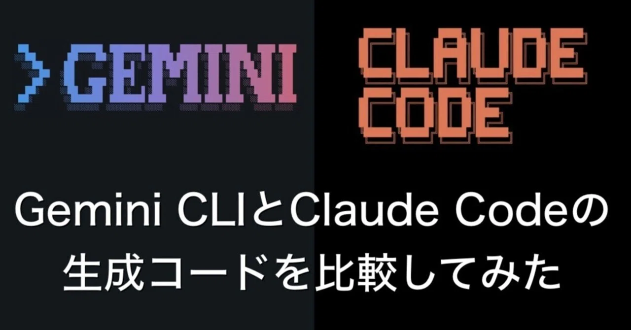 Gemini CLI vs Claude Code 実践比較 - Flutter開発で検証したAIコーディングツール比較｜renew ...
