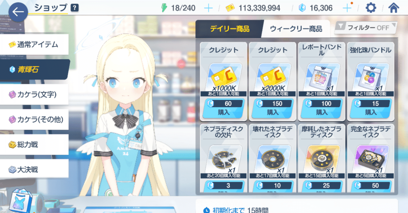 ブルアカのリソース管理2「ショップでのコイン収入と支出①」｜fclbr