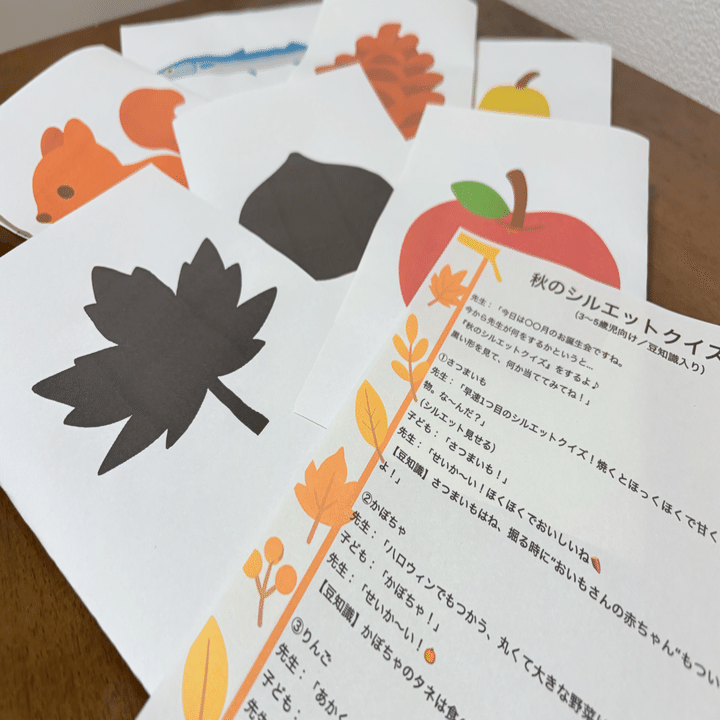 シルエットクイズ ペープサート 保育教材「秋の乗っているのはだあれ？」キッズ幼児, image size:1280x720