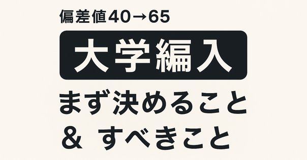 北海道大学 法学部 編入 英語 小論文 編入試験使用教材(北海道大学法学部編入) - YouTube