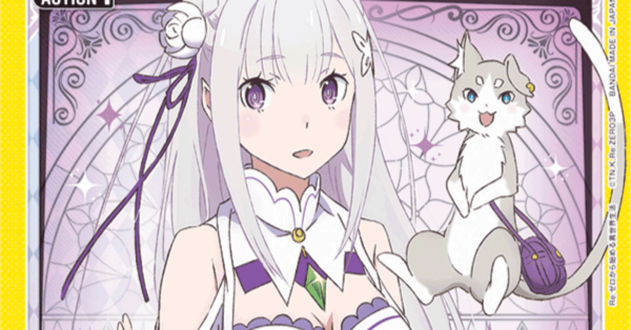 黄 Re:0 エミリア E.M.T フルパラ デッキ スリーブ付き ユニアリ】黄