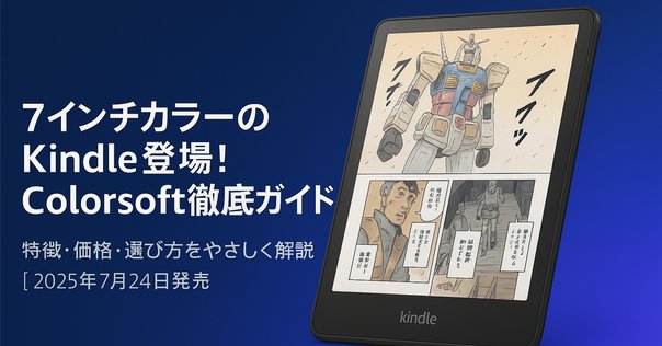 Kindle（第11世代-2024年発売）完全ガイド：最新モデルの魅力と