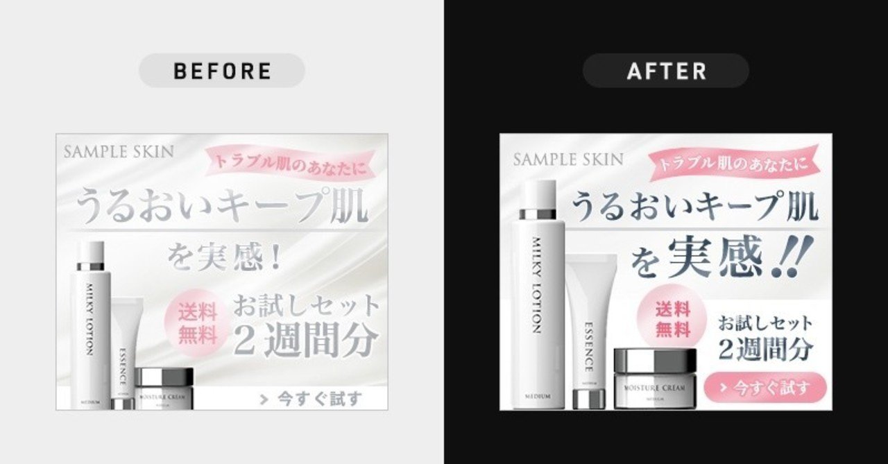 化粧品の継続広告 バナーデザイン レビュー ブラッシュアップ カトウヒカル Note 化粧品の継続広告 バナーデザイン レビュー ブラッシュアップ カトウヒカル Note