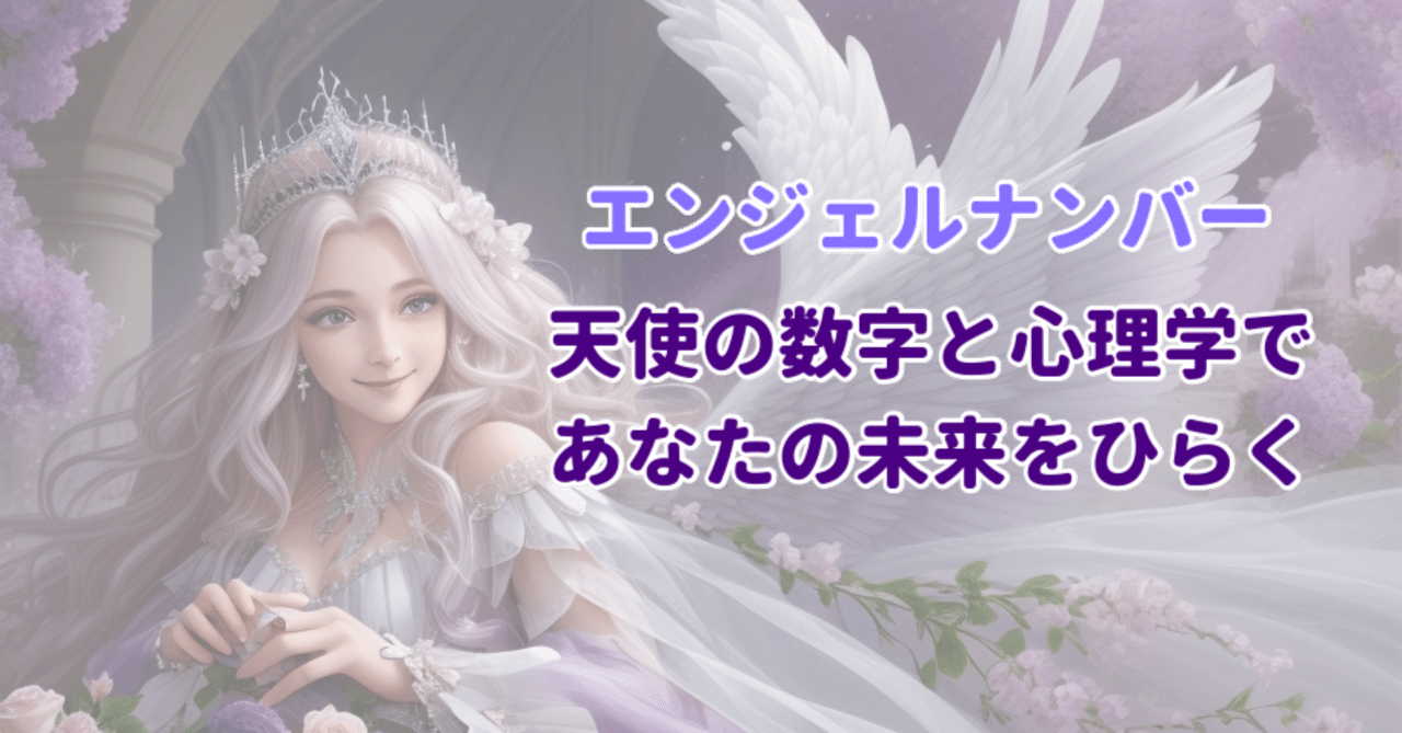 凪のあすから　エンジェルナンバー！ 919】エンジェルナンバーで宝くじ当選？もうすぐツインレイとの