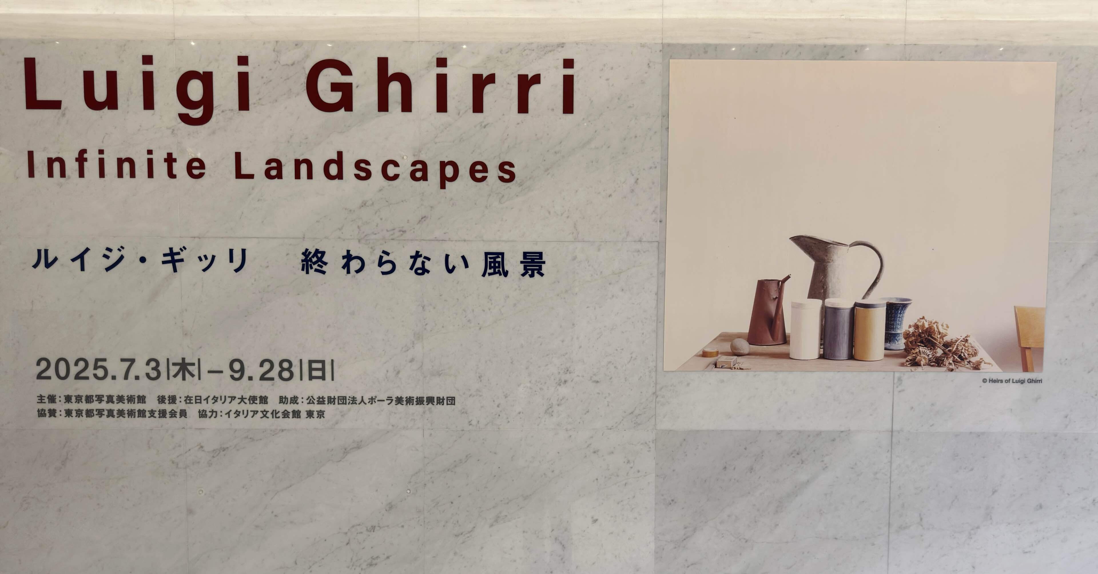 アート巡り記】ルイジ・ギッリ 終わらない風景＠東京都写真美術館