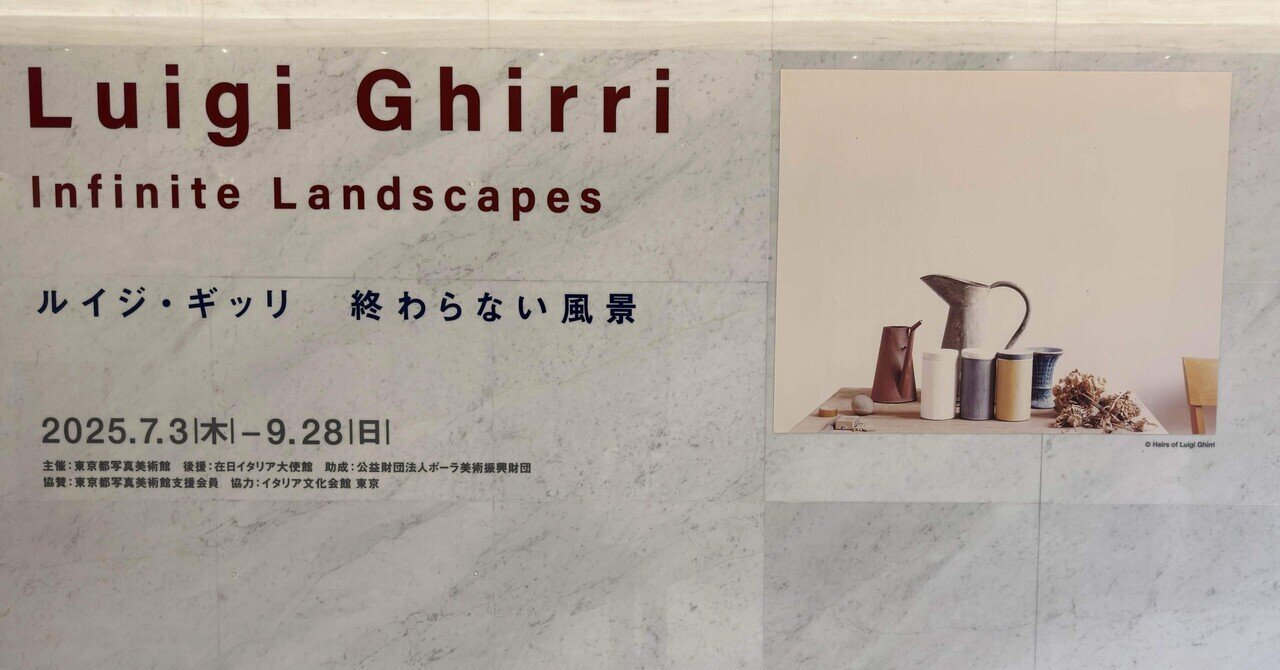 アート巡り記】ルイジ・ギッリ 終わらない風景＠東京都写真美術館