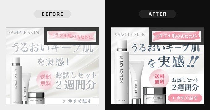 化粧品の継続広告 バナーデザイン レビュー ブラッシュアップ カトウヒカル Note