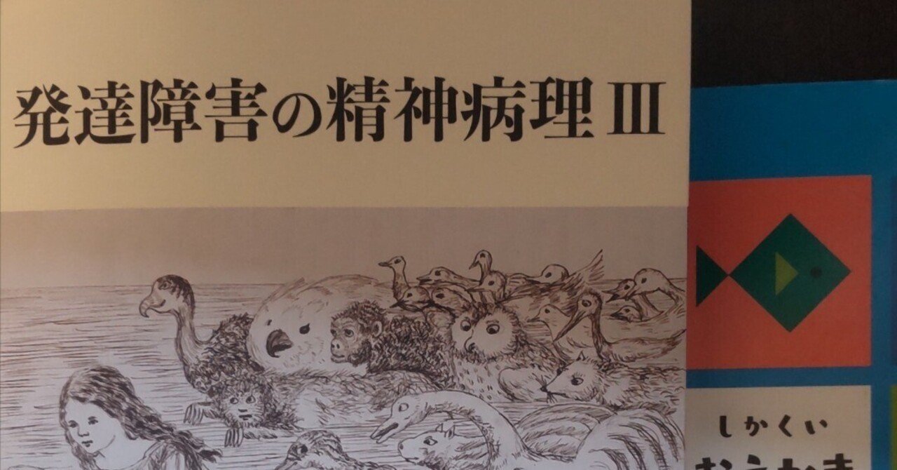 裁断済】発達障害の精神病理Ⅰ-Ⅳ 本 発達障害の精神病理 I