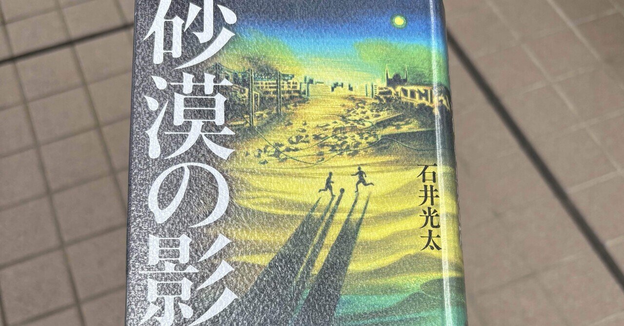 小説の力とはなにか──ガッサーン・カナファーニー『太陽の男