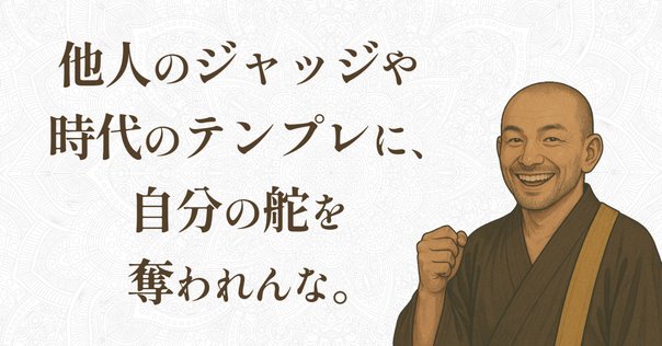 読書感想文【食えなんだら食うな】関大徹著｜コウカワシン