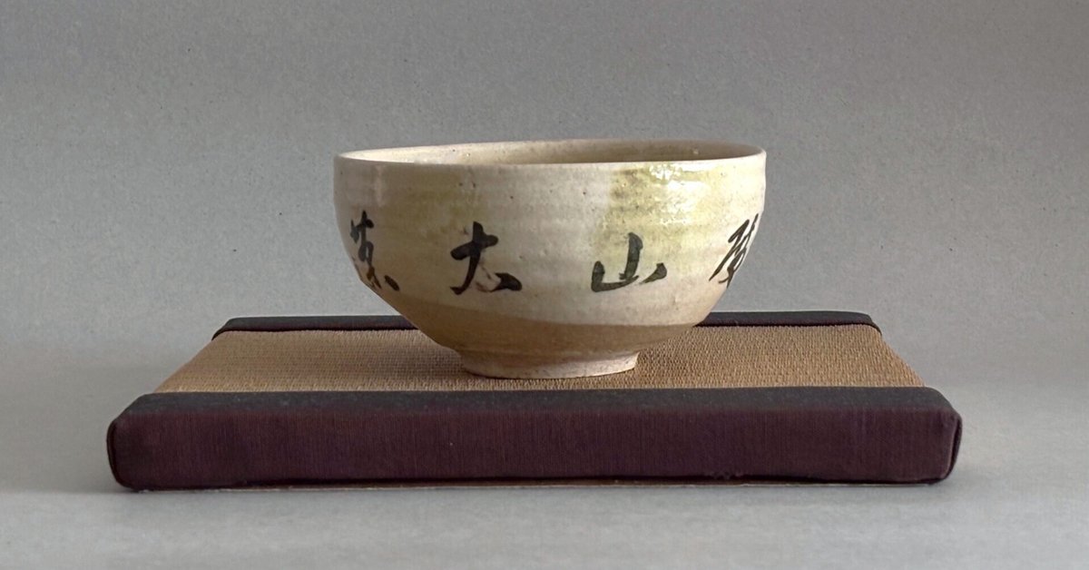 ⭐︎掘り出し物⁉︎　抹茶盌　萩焼 ⭐︎掘り出し物⁉︎ 抹茶盌 ⭐︎掘り出し物⁉︎ 抹茶盌 萩焼