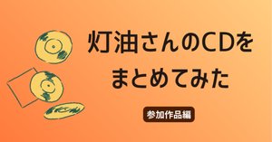 おひとりシェアハウス　灯油 Amazon.co.jp: おひとりシェアハウス [同人CD]: ミュージック