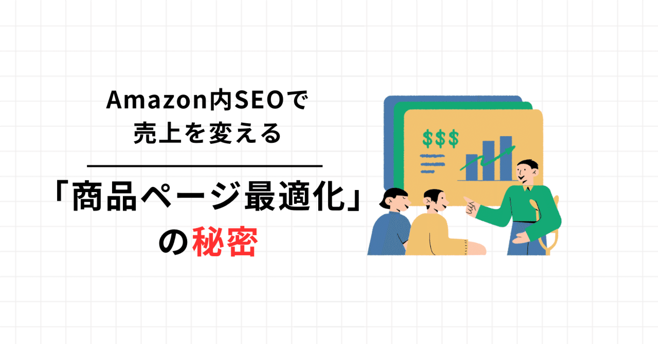 Amazon輸出におけるSEO対策とキーワード選定の具体的方法