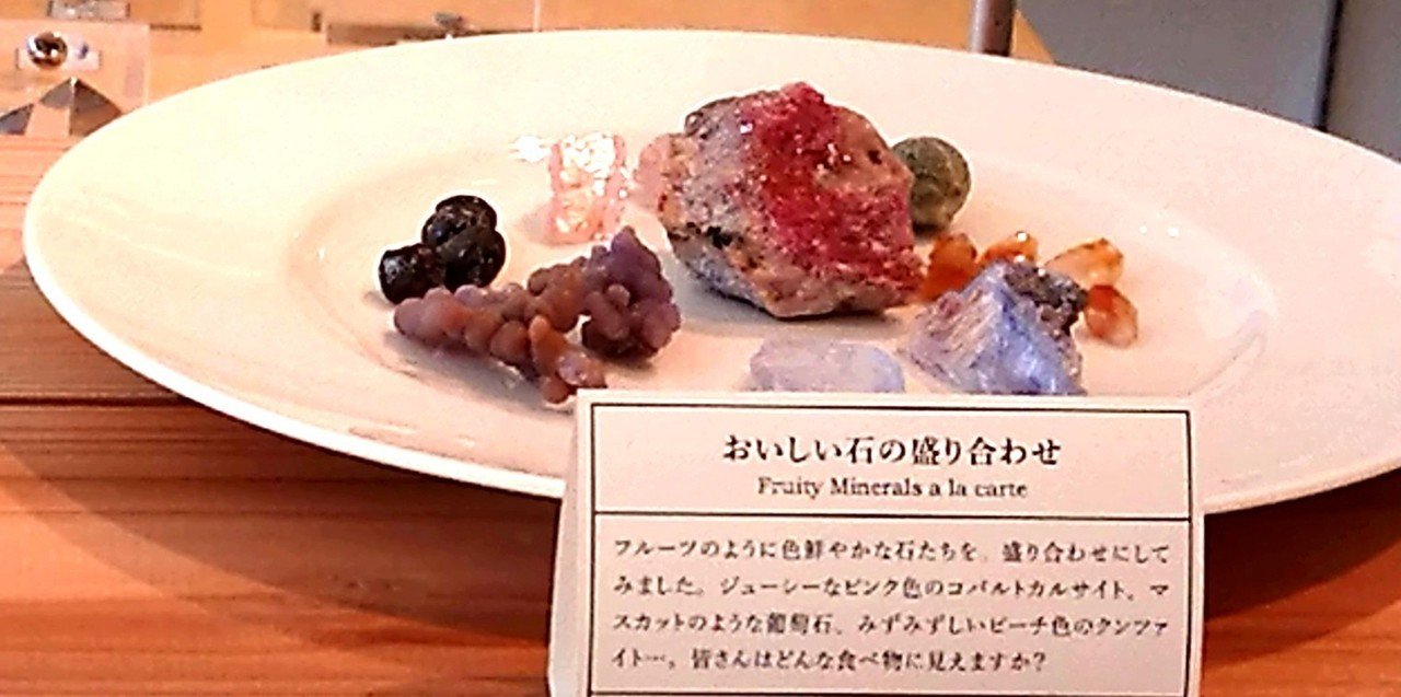 石を見て 美味しそう とか思う危ない人になってしまうお話 企画展 おいしい石展 甘味料 Note 石を見て 美味しそう とか思う危ない人になってしまうお話 企画展 おいしい石展 甘味料 Note