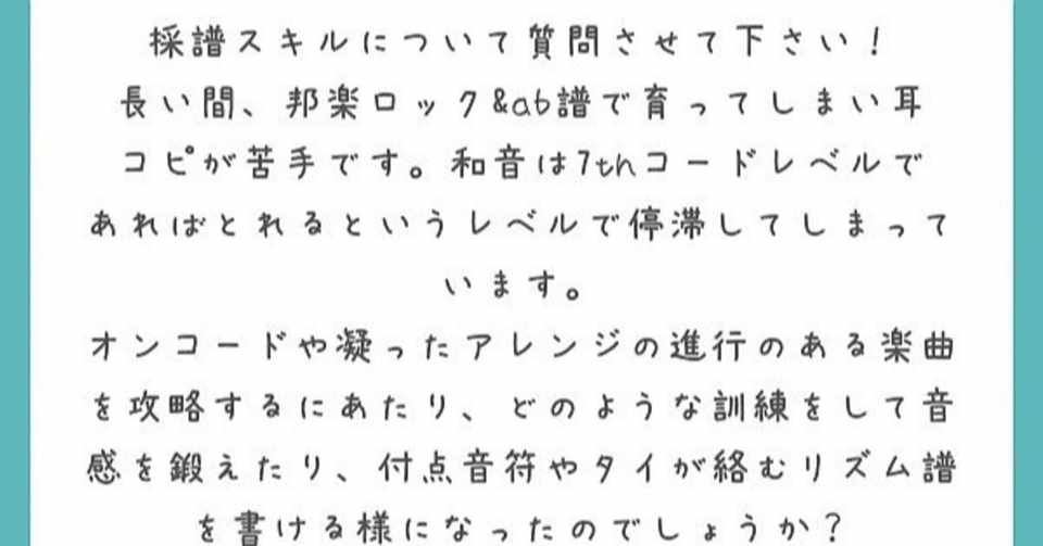 譜面スキルについて 質問箱にきた質問に答えてみた 佐々木侑太 Note