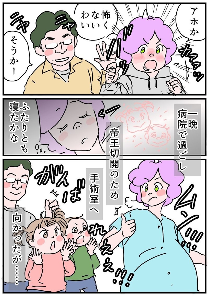 相棒は点滴棒 帝王切開と合併症のレポ漫画 みっぽんぽん Note