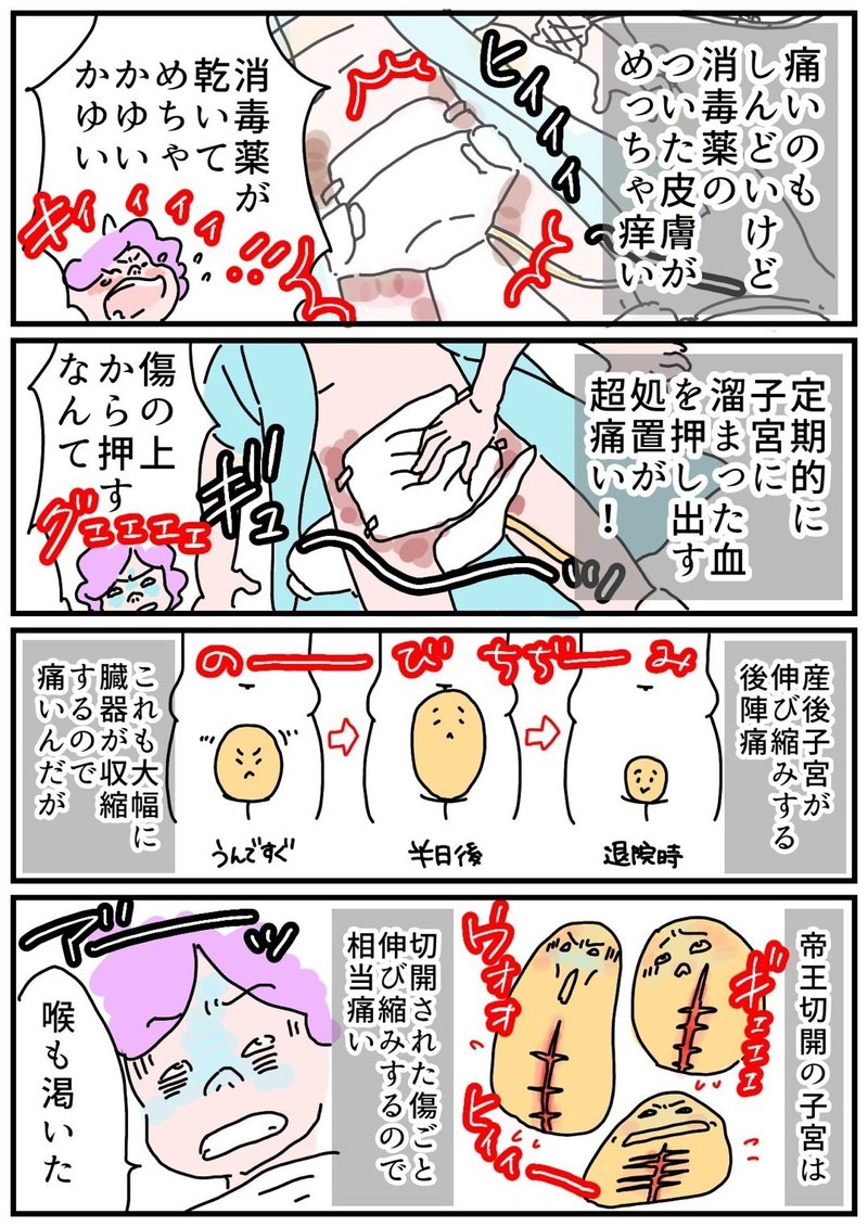 相棒は点滴棒 帝王切開と合併症のレポ漫画 みっぽんぽん Note 相棒は点滴棒 帝王切開と合併症のレポ漫画 みっぽんぽん Note
