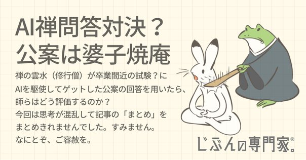 むしむし！清水公照 青磁 泥仏 一点もの 干支 羊 未 直筆題字 b584 無門関第四十則「趯倒浄瓶」①｜藤坂環