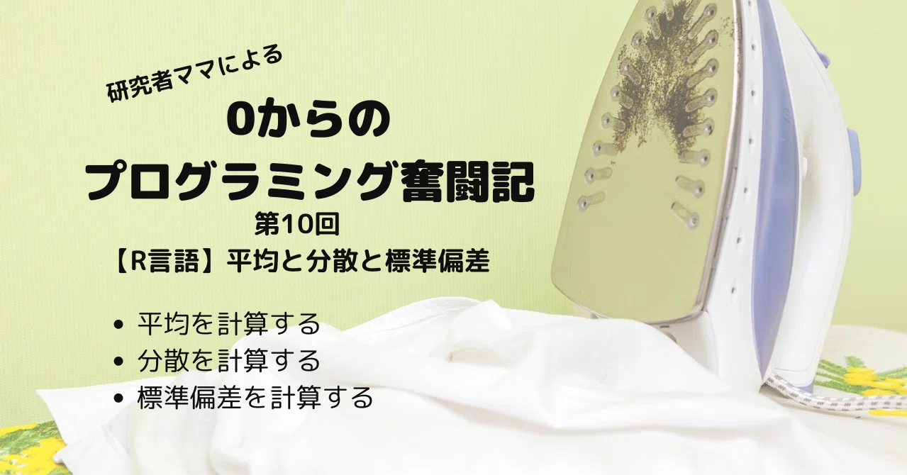 R言語 平均と分散と標準偏差 Eiko Programming Note