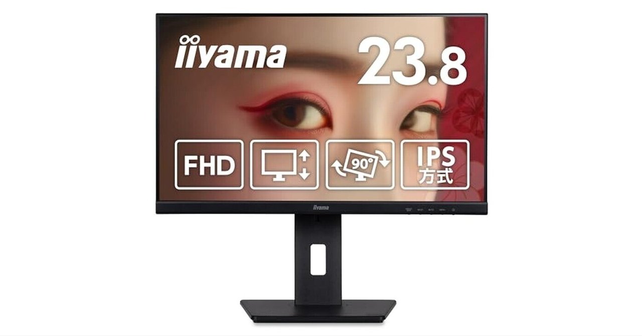 iiyama モニター ディスプレイ ProLite XUB2493HS-B6A 後悔