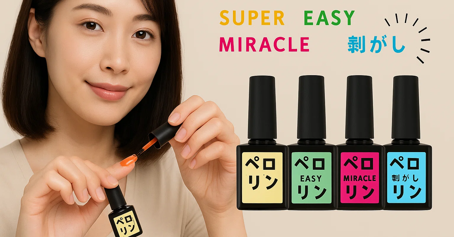 ペロリンはどこで売ってる？ネイルの使い方｜初心者が失敗から学んだ
