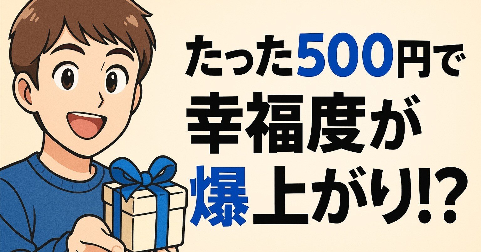 幸せになるお金の使い方｜田島康平