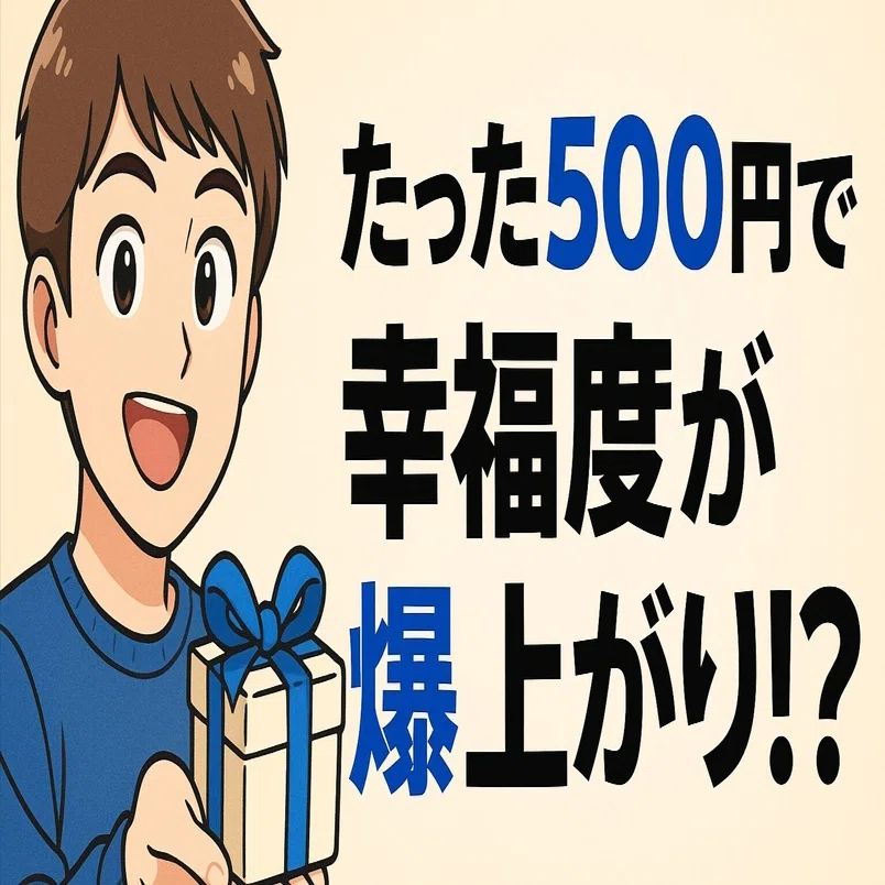 幸せになるお金の使い方｜田島康平