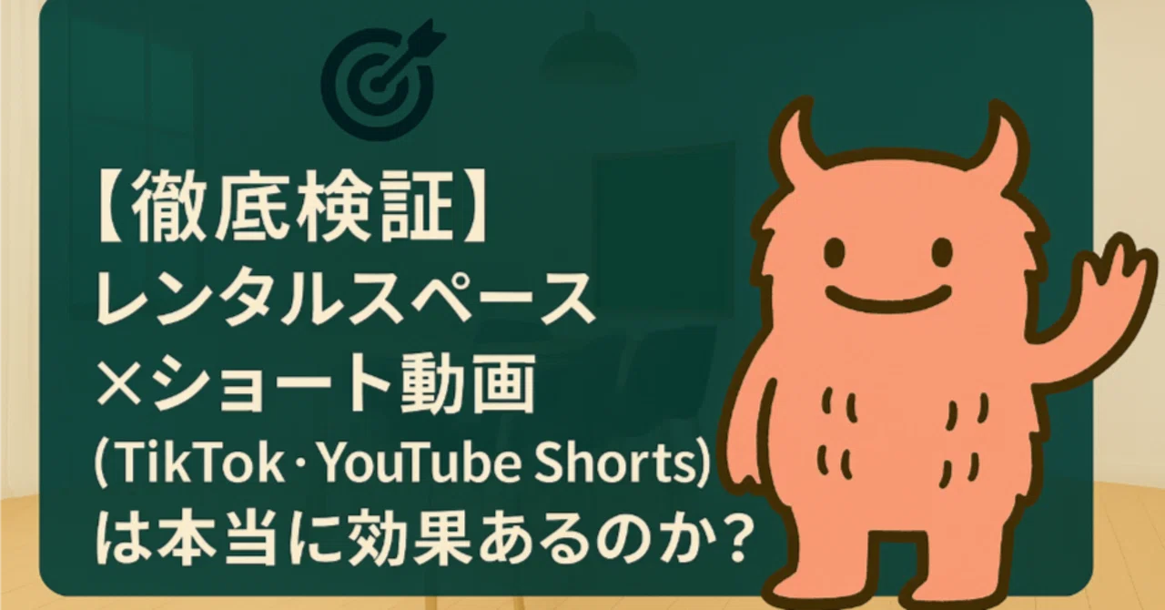 [Thorough Verification] Are Rental Spaces x Short Videos (TikTok ...