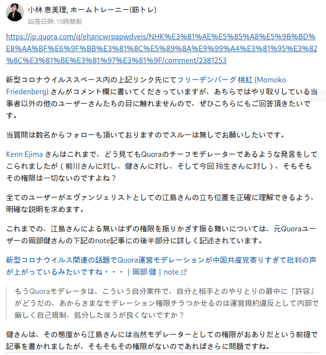 Quora運営の中の人がローカルルール Bnbr 違反をしているとコミュニティが告発 別件 近日 っていつですか 岡部 健 Note