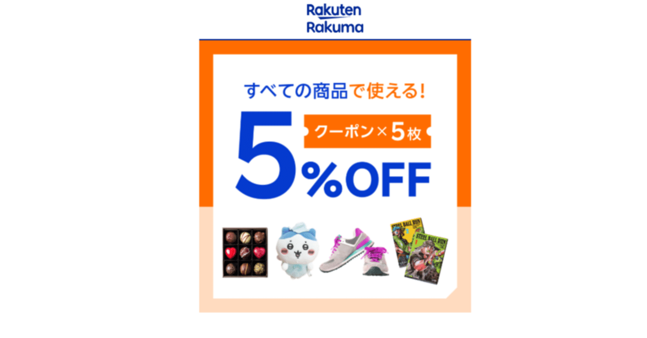 Nintendo Switch - ラクマ 5% OFFクーポン使えば安く買えます！！ Nintendo Switch - ラクマ 5%OFFクーポン使えます！！ ラクマ