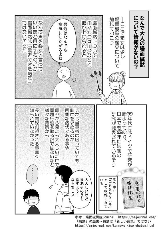 話せない私 を考える 第11話 病院に行こう 一般公開版 モリナガアメ かんもく漫画発売中 Note 話せない私 を考える 第11話 病院に行こう 一般公開版 モリナガアメ かんもく漫画発売中 Note