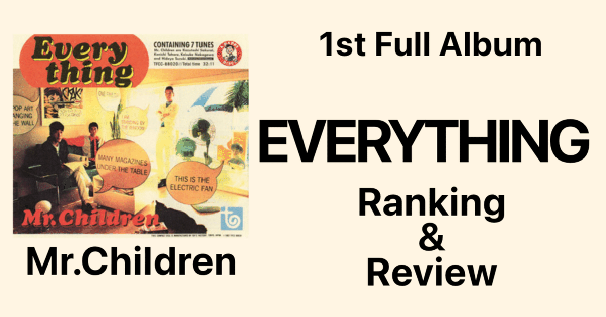 ミスチル / EVERYTHING デビュー ダイジェスト CD Amazon.co.jp: 激レアMr.Childrenミスチルデビューアルバム