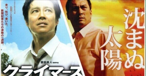 日本の熱い日々 謀殺・下山事件』（1981年11月7日・俳優座映画