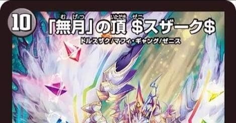 青黒魔導具【デュエマ歴代最強デッキ⑭】｜れもん